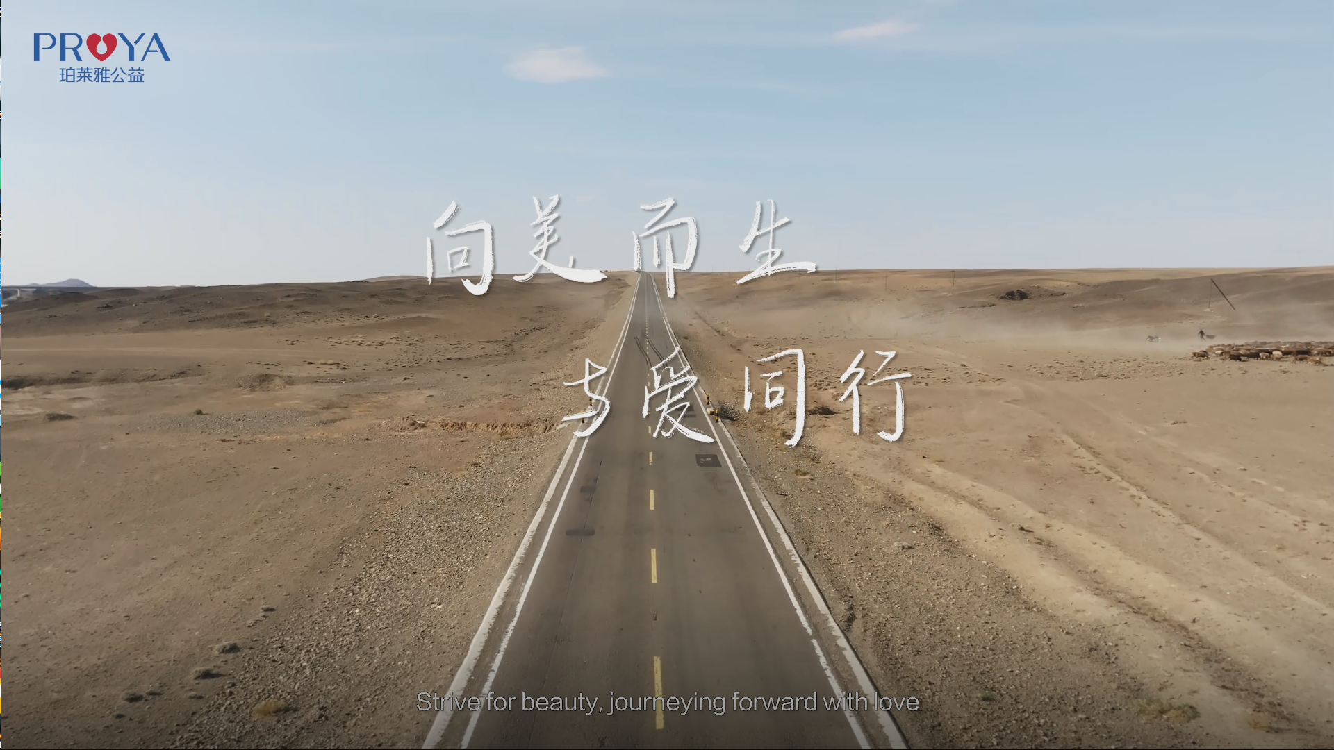 公益基金会宣传片封面.png